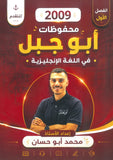 دوسية المحفوظات في اللغة الإنجليزية المتقدم أ.محمد ابو حسان الفصل الاول 2009