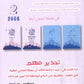 بنك أسئلة المغني في التربية الإسلامية تخصص أ. عبد اللطيف رفيفان الفصل الثاني  2008