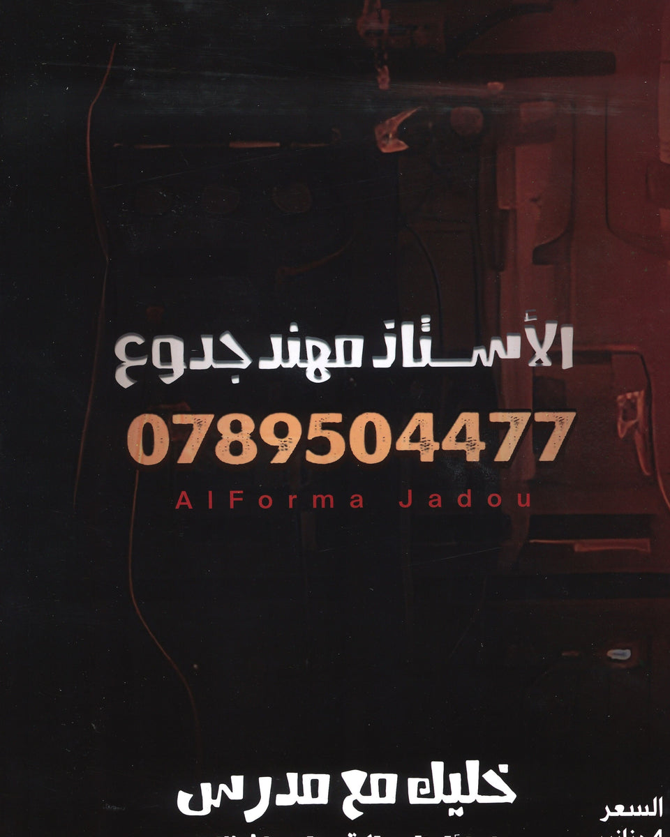 دوسية الفورمة في الرياضيات الأدبي أ.مهند الجدوع الفصل الأول