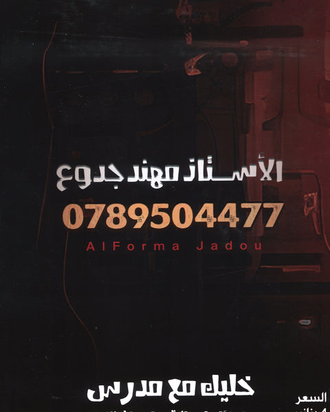 دوسية الفورمة في الرياضيات الأدبي أ.مهند الجدوع الفصل الأول