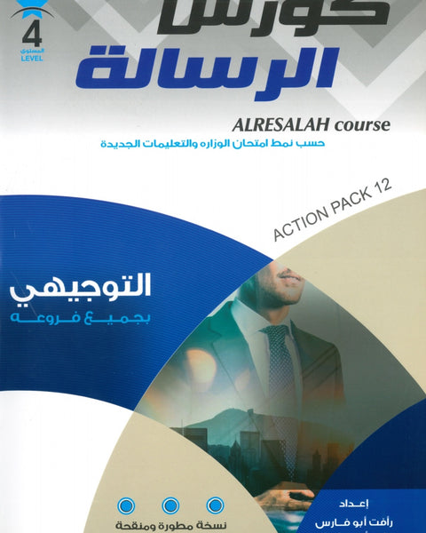 كورس الرسالة في اللغة الإنجليزية الفصل الثاني