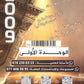 دوسية الثراء في اللغة الانجليزية د.خالد الدعجة الوحدة الاولى 2009