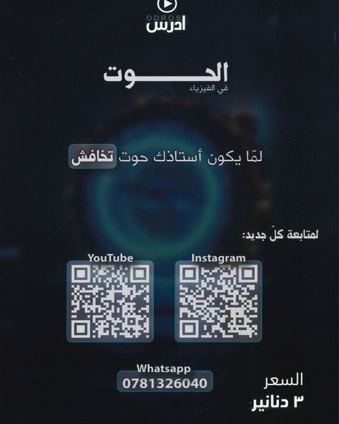 دوسية الحوت في الفيزياء أ.خالد الحوتري الوحدة الخامسة