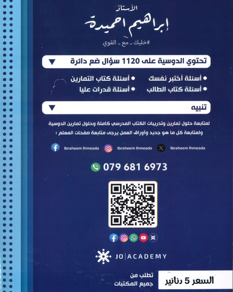 دوسية بنك أسئلة القوي في الكيمياء أ.ابراهيم الحميده الفصلين