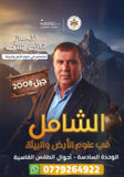 دوسية الشامل في علوم الأرض أ.هاني الملك الوحدة السادسة 2008