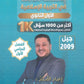 بنك أسئلة السبيل في التربية الإسلامية أ. سامر ضرار الفصل الأول 2009