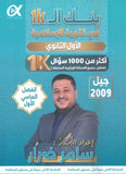 بنك أسئلة السبيل في التربية الإسلامية أ. سامر ضرار الفصل الأول 2009