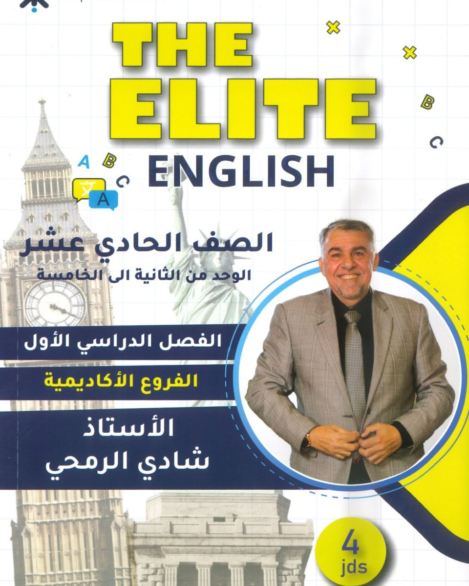 دوسية The Elite في اللغة الانجليزية أ.شادي الرمحي الوحدة 2+3+4+5 2009