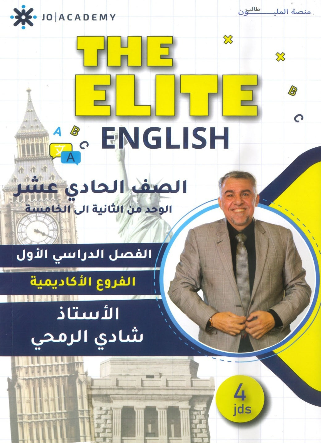 دوسية The Elite في اللغة الانجليزية أ.شادي الرمحي الوحدة 2+3+4+5 2009