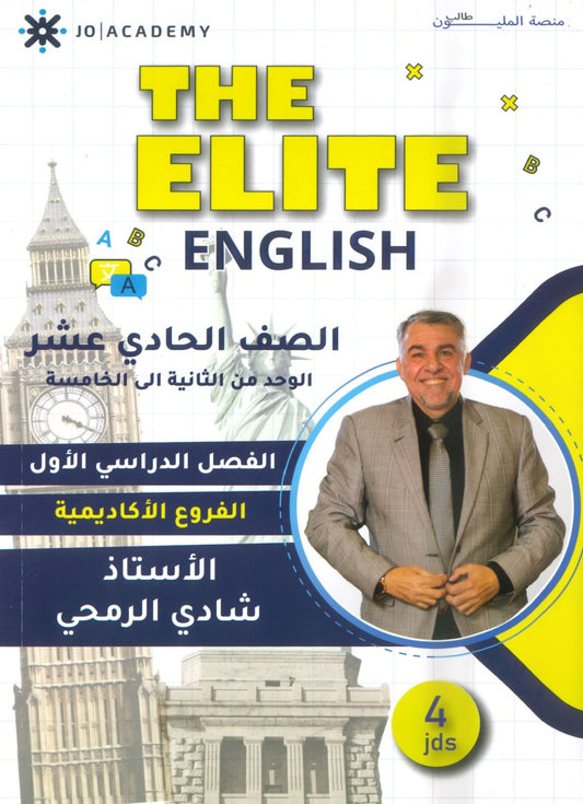 دوسية The Elite في اللغة الانجليزية أ.شادي الرمحي الوحدة 2+3+4+5 2009