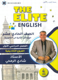 دوسية The Elite في اللغة الانجليزية أ.شادي الرمحي الوحدة 2+3+4+5 2009