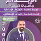 دوسية الابداع في رياضيات الأعمال أ. سامر رشاد الوحدة الخامسة والسادسة 2008