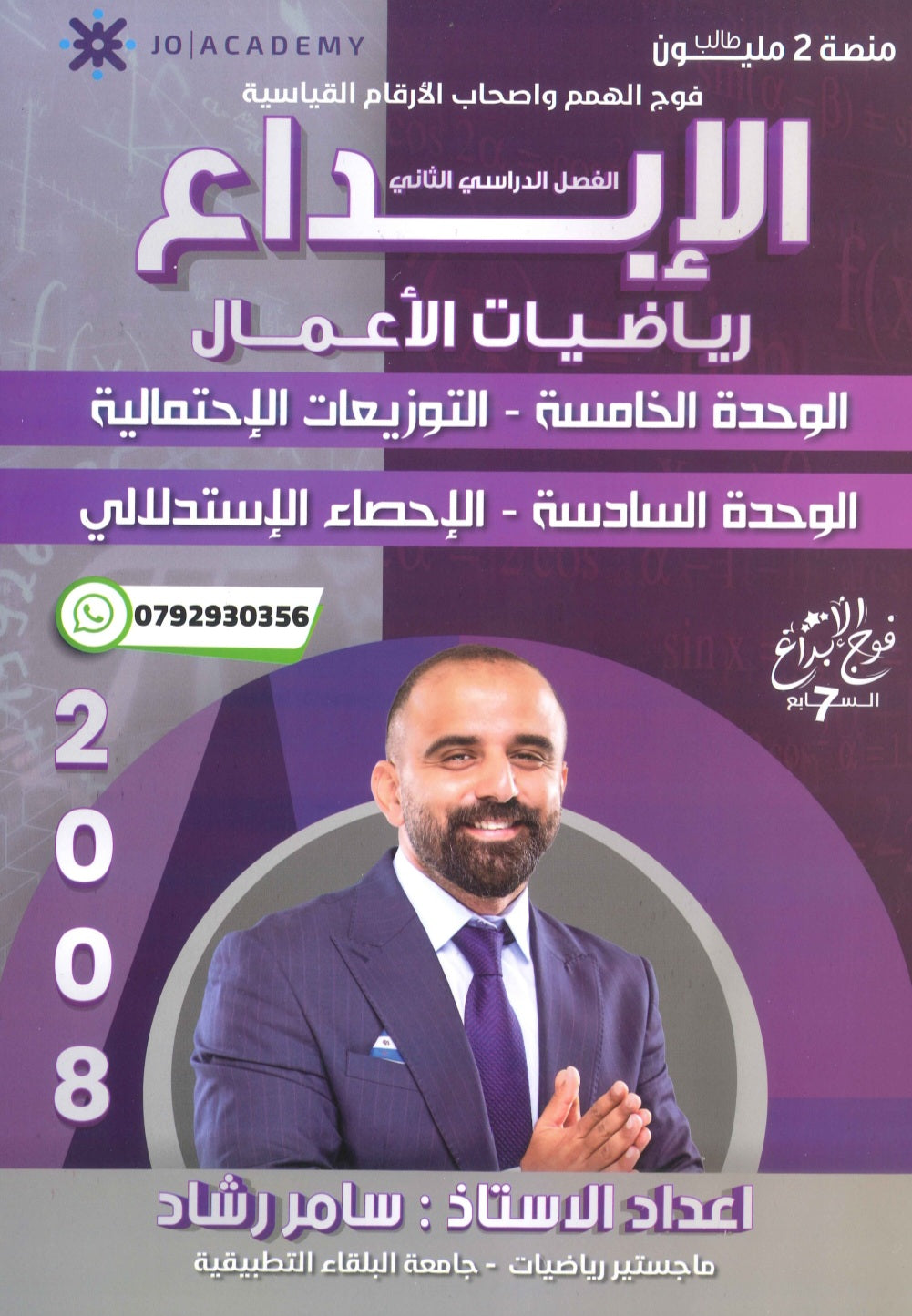 دوسية الابداع في رياضيات الأعمال أ. سامر رشاد الوحدة الخامسة والسادسة 2008
