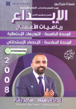 دوسية الابداع في رياضيات الأعمال أ. سامر رشاد الوحدة الخامسة والسادسة 2008