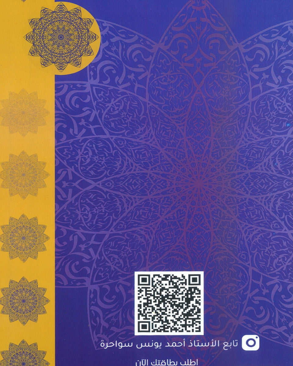 الكتاب في التربية الإسلامية  أ.أحمد يونس سواحرة الفصل الأول 2009