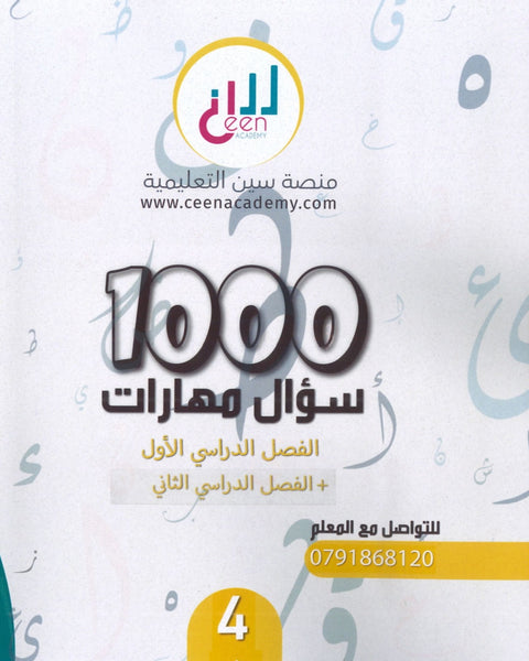 مكثف وبنك أسئلة في اللغة العربية  أ.حمزة حمو القواعد الفصلين 2008