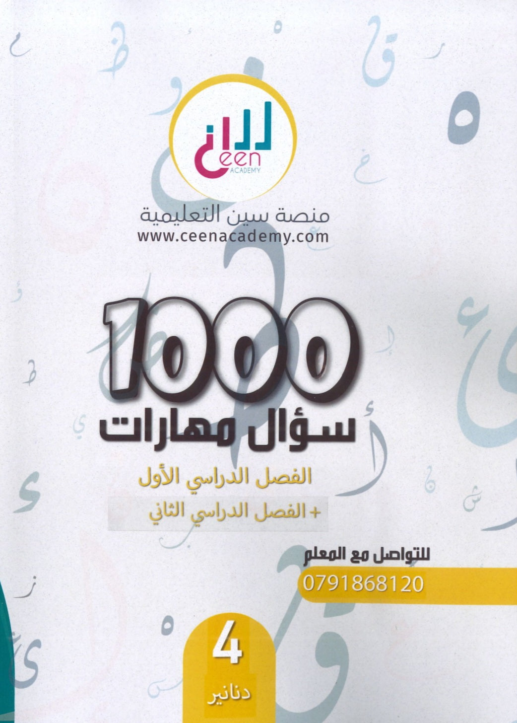 مكثف وبنك أسئلة في اللغة العربية  أ.حمزة حمو القواعد الفصلين 2008