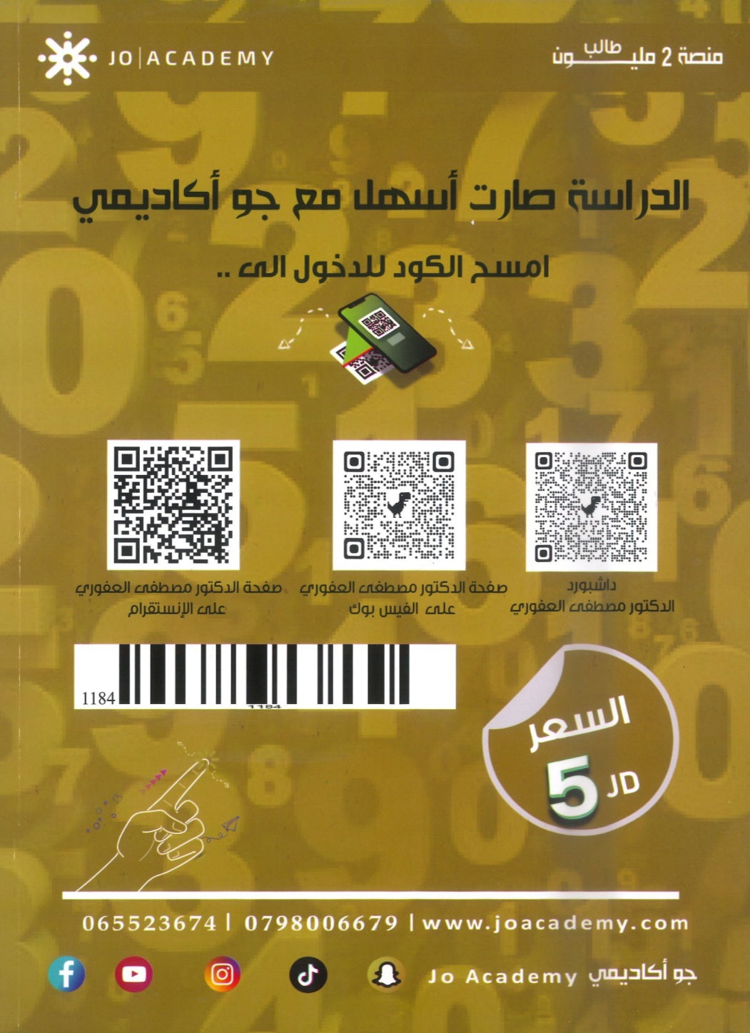 دوسية الرياضيات المتقدم أ.مصطفى العفوري الوحدة الخامسة 2008