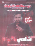 دوسية الاختبارات في تاريخ الأردن الفصل الأول أ.شادي النجار 2009