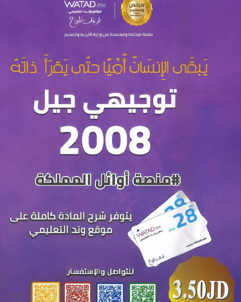 بنك أسئلة الفيصل في علم النفس و الاجتماع أ.فيصل دعسان الفصل الأول 2008