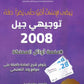 بنك أسئلة الفيصل في علم النفس و الاجتماع أ.فيصل دعسان الفصل الأول 2008