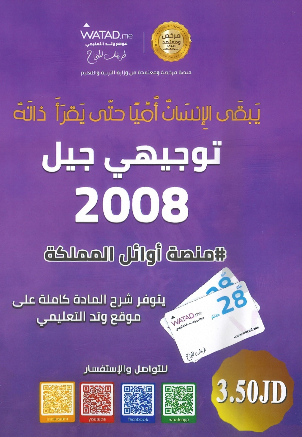 بنك أسئلة الفيصل في علم النفس و الاجتماع أ.فيصل دعسان الفصل الأول 2008