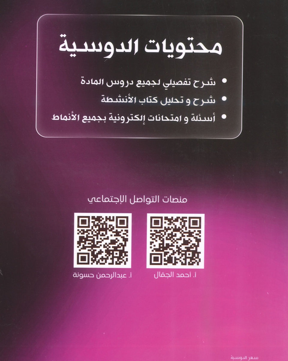 دوسية المتن في الأحياء أ.أحمد الجمال الوحدة الثالثة والرابعة 2008