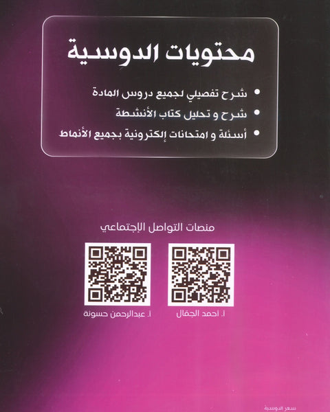 دوسية المتن في الأحياء أ.أحمد الجمال الوحدة الثالثة والرابعة 2008