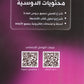 دوسية المتن في الأحياء أ.أحمد الجمال الوحدة الثالثة والرابعة 2008