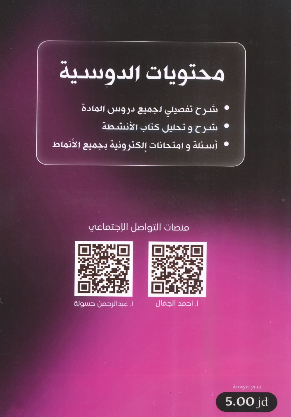 دوسية المتن في الأحياء أ.أحمد الجمال الوحدة الثالثة والرابعة 2008