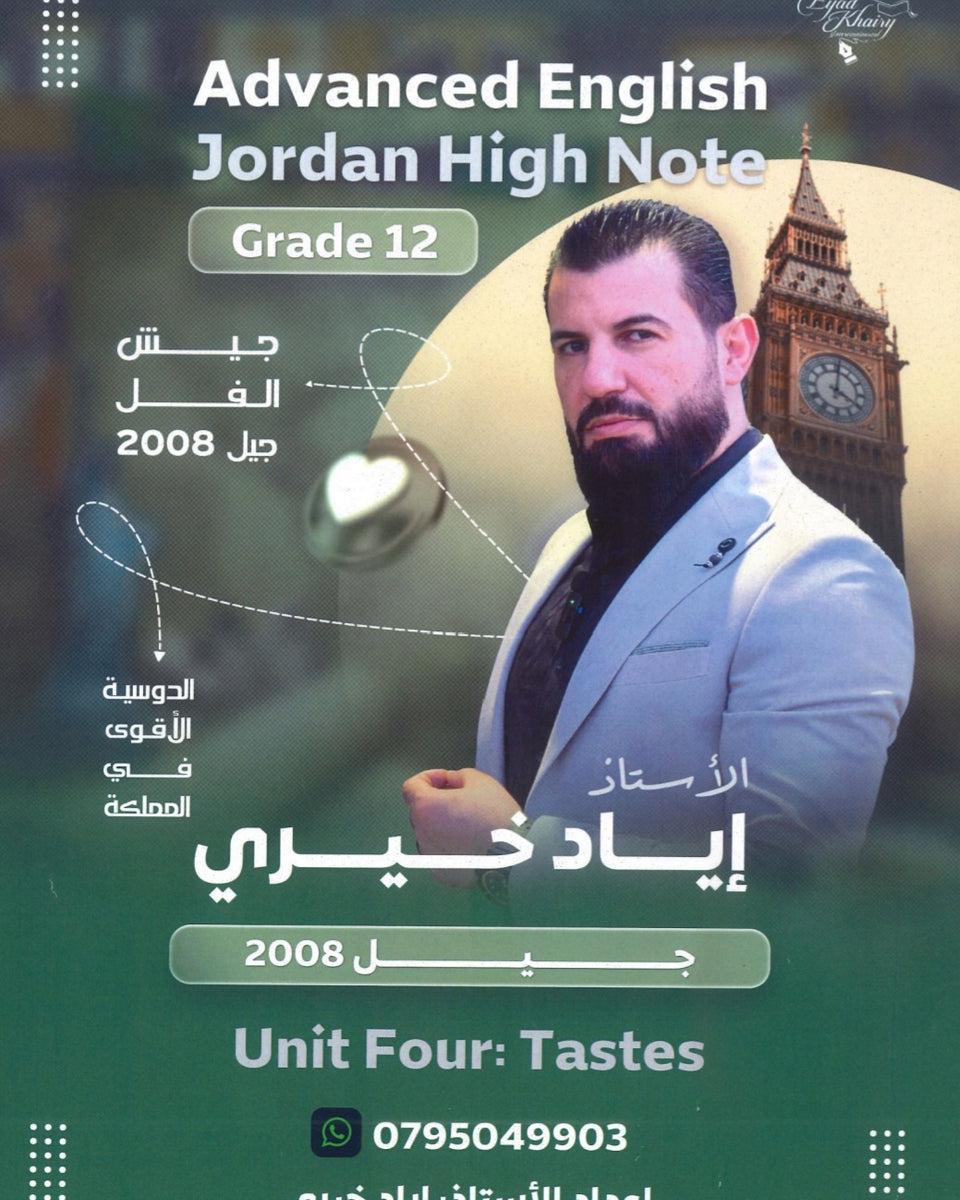 دوسية اللغة الانجليزية متقدم أ.إياد خيري الوحدة الرابعة 2008