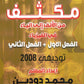 مكثف الفيزياء أ. محمد دودين الفصلين 2008