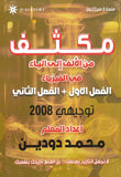 مكثف الفيزياء أ. محمد دودين الفصلين 2008