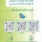 دوسية النجوم في الرياضيات المتقدم أ.محمود صبري الوحدة الثالثة 2008