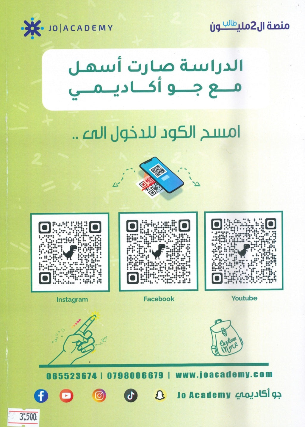 دوسية النجوم في الرياضيات المتقدم أ.محمود صبري الوحدة الثالثة 2008