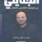 دوسية الجنايني في الرياضيات المتقدم أ.محمد الجنايني الوحدة 1+2 2009