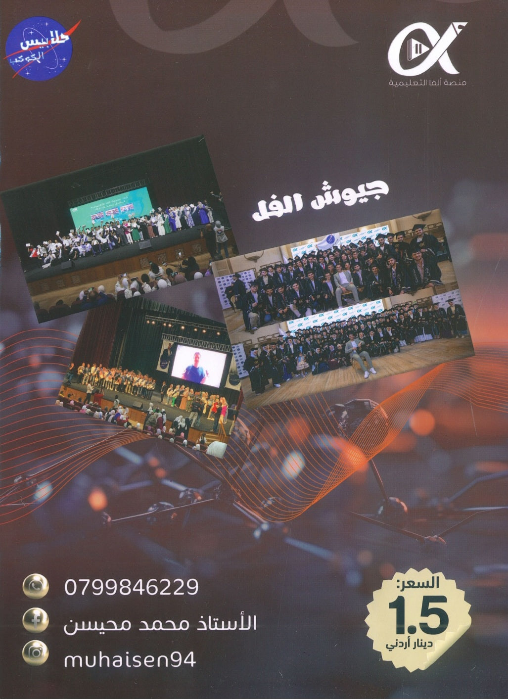 دوسية الملهم في الفيزياء أ. محمد محيسن الوحدة الثانية 2008