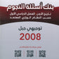 دوسية بنك أسئلة النجوم في تاريخ الأردن أ.طارق القاسم الفصل الأول 2008