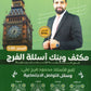 مكثف وبنك أسئلة الفرج في اللغة الانجليزية أ.محمود فرج الفصل الأول 2008