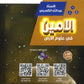 دوسية الأمين في علوم الأرض أ.عبدالله الكسجي الوحدة السادسة 2008