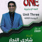دوسية الأول في اللغة الانجليزية أ.شادي النجار الوحدة الثالثة 2009