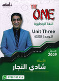 دوسية الأول في اللغة الانجليزية أ.شادي النجار الوحدة الثالثة 2009