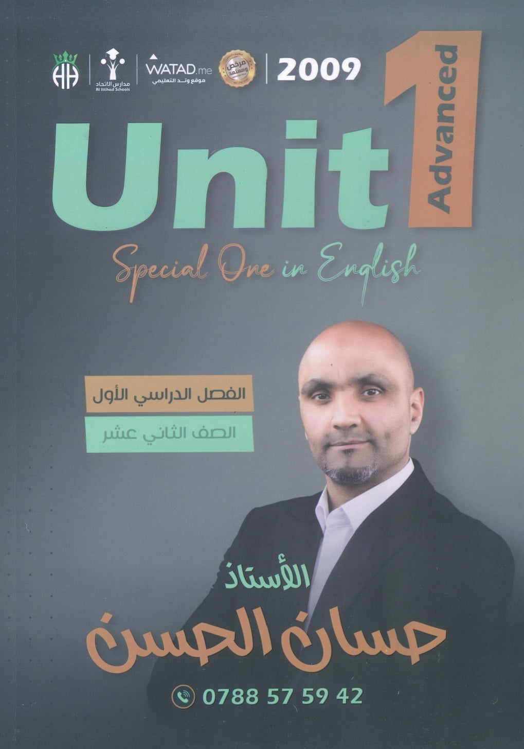 دوسية اللغة الإنجليزية المتقدم أ.حسان الحسن الوحدة الأولى 2009