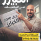 دوسية الكبيرز في الرياضيات أ.نادر أقطيط الفصل الأول 2010