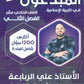 مكثف المبدعون في التربية الإسلامية أ. علي الربابعة الفصل الثاني 2009