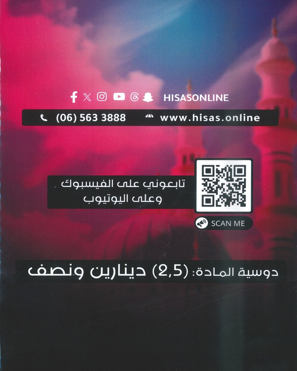 بنك أسئلة الملهمون في التربية الإسلامية د.أسماء غوشة الفصل الأول 2009