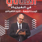 دوسية المثالي في الفيزياء أ. أحمد شقبوعة الوحدة الرابعة 2008