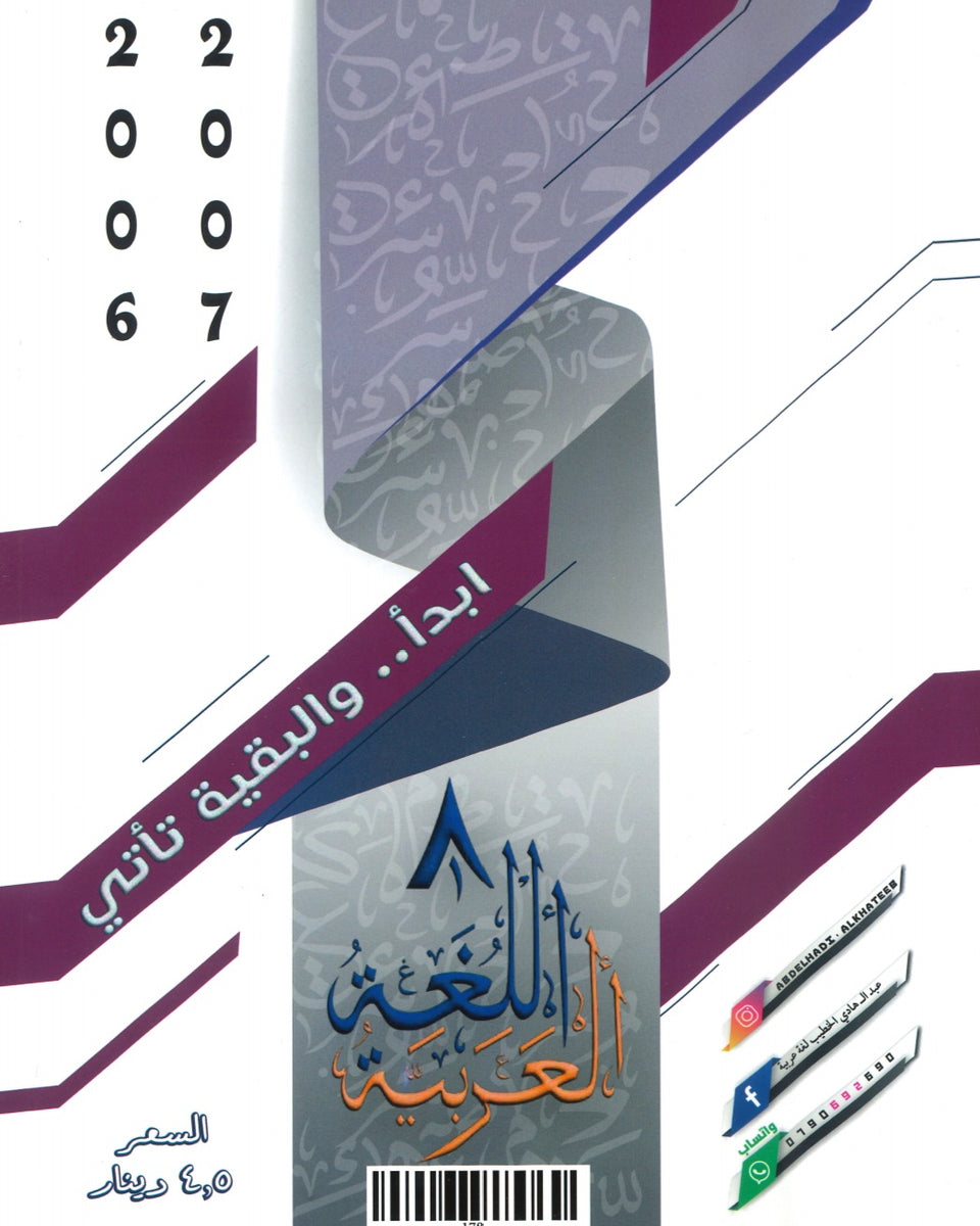 دوسية المتميز في اللغة العربية التخصص أ. عبدالهادي الخطيب الفصل الثاني