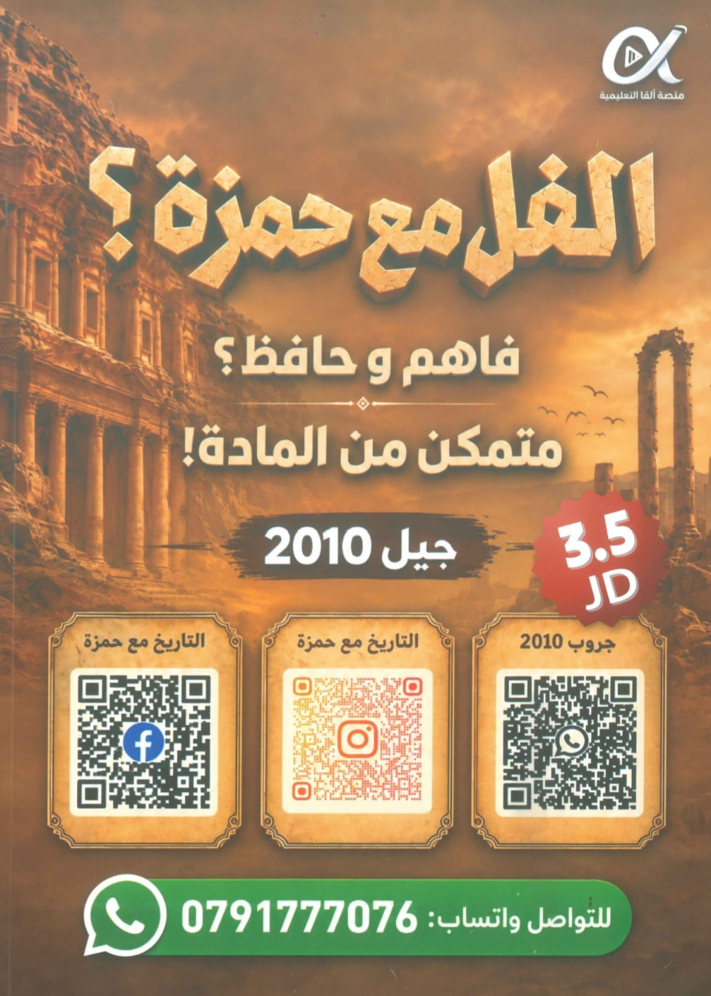 دوسية تاريخ الأردن أحمزة عبدالرزاق الفصل الأول 2010