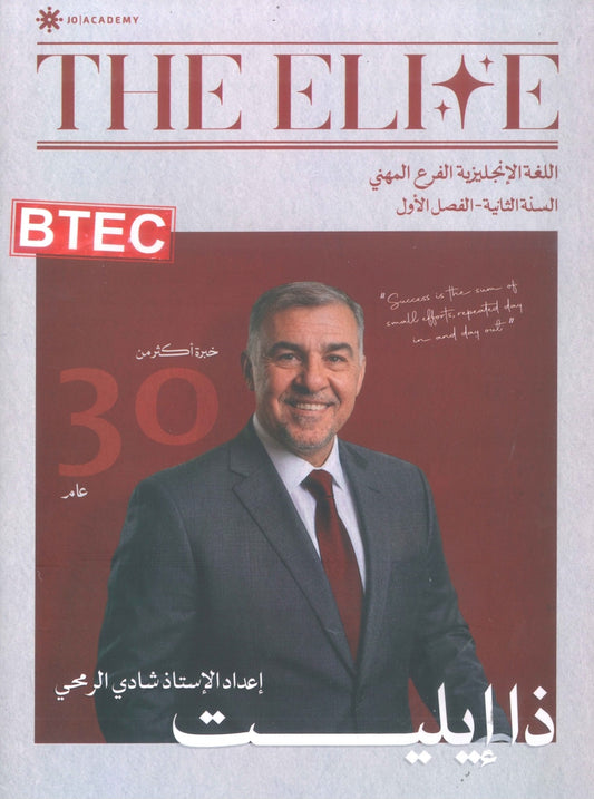 دوسية The Elite في اللغة الانجليزية أ.شادي الرمحي السنة الثانية الفصل الاول BETC